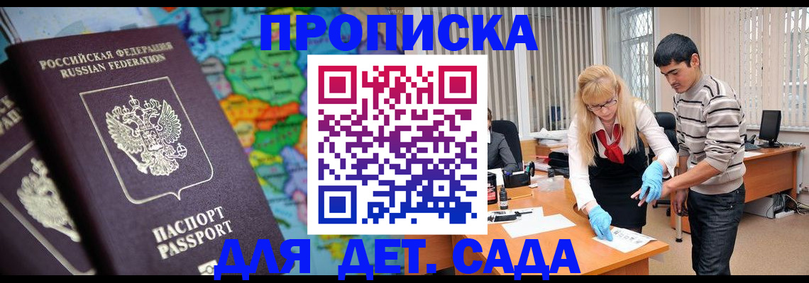 прописка для работы в Плавске