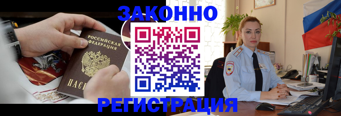 прописка в Плавске